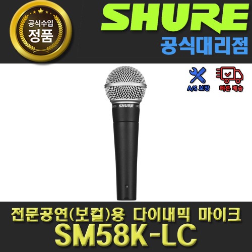 [박스 조금 불량] 슈어 SM58 (양캐논 1미터 증정) SHURE 유선 마이크 | 스위치 선택