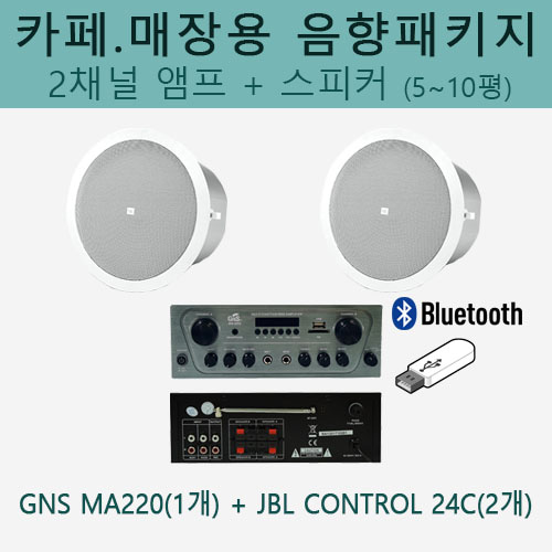 JBL 카페음향 세트 (Control 24C + GNS 2채널 앰프) / 블루투스 앰프