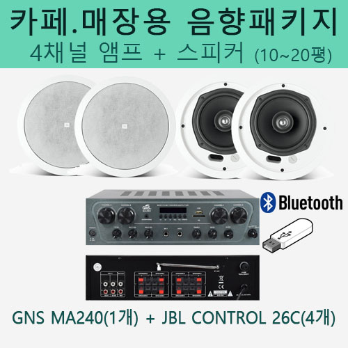 JBL 카페음향 세트 (Control 26C + GNS 4채널 앰프) / 블루투스 앰프