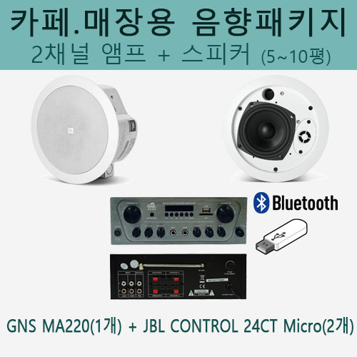JBL 카페음향 세트 (Control 24CT Micro + GNS 2채널 앰프) / 블루투스 앰프
