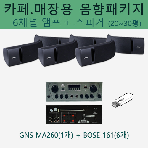 BOSE 카페음향 세트 (BOSE 161 + GNS 6채널 앰프) / 블루투스 앰프
