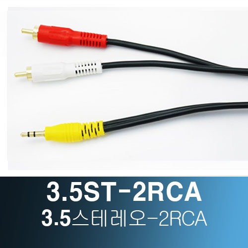 3.5ST-2RCA 1.5M 케이블 / 3.5스테레오-2RCA /앰프 스피커 연결 케이블
