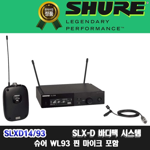 SHURE SLXD14/93  슈어 SLXD14WL93 공식수입정품 |무선 바디팩 핀마이크 세트