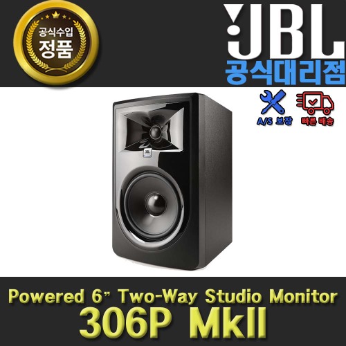 JBL 306P MKII | 제이비엘 306PMK2