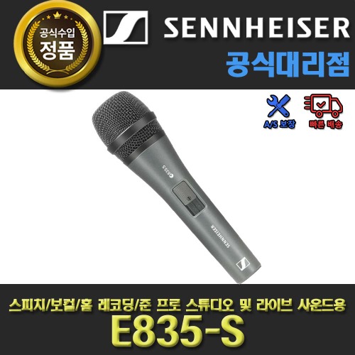 Sennheiser,SENNHEISER E835S | 젠하이저 다이나믹 마이크 | 보컬마이크