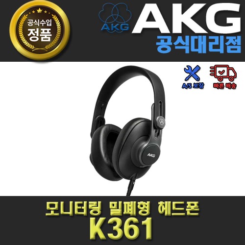 AKG K361 | 에이케이지 모니터링 헤드폰 K 361