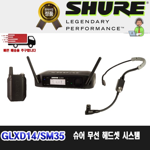 SHURE GLXD14SM35 | 슈어 GLXD14 SM35