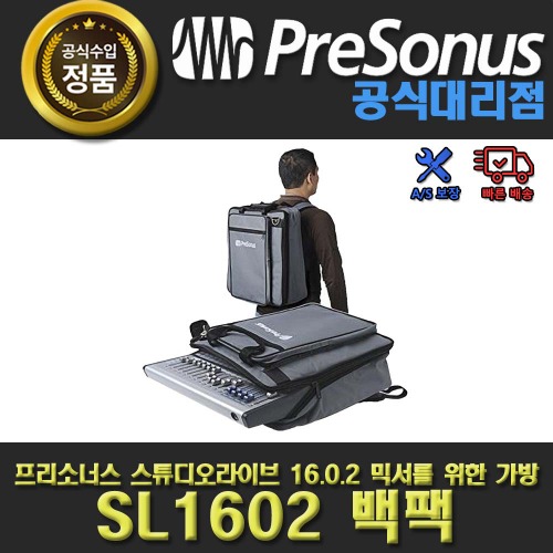 PRESONUS SL1602 BACKPACK | STUDIOLIVE 16.0.2 전용 가방 | 프리소너스 정품 | 공식대리점
