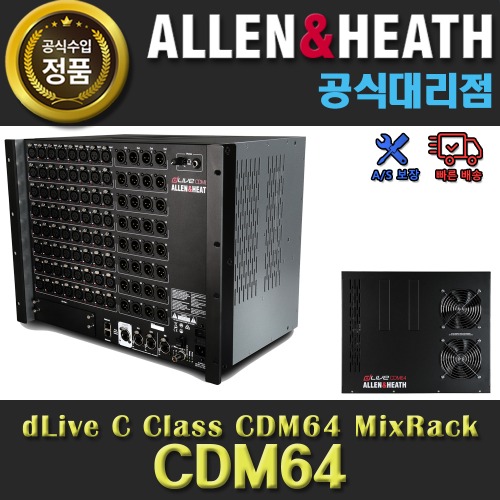 ALLEN&amp;HEATH CDM64 | A&amp;H 알렌엔히스 CDM 64 | dLive C 클래스 64/32 SOCKETS STAGEBOX | 스테이지 박스 | 알렌헤스 정품
