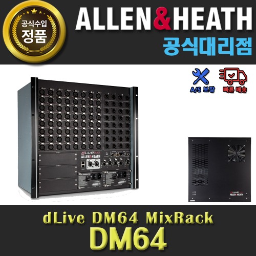 ALLEN&amp;HEATH DM64 | A&amp;H 알렌앤히스 DM 64 | dLive 클래스 64/32 sockets STAGEBOX | 스테이지 박스 | 알렌헤스 정품