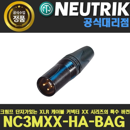 NEUTRIK NC3MXX-HA-BAG | 뉴트릭 XLR 블랙 수 커넥터 | 캐논(수) 커넥터 검정색 | 압착 단자가 있는 XLR 수 커넥터