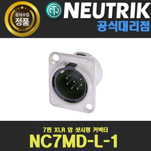 NEUTRIK NC7MD-L-1 뉴트릭 7핀 수 XLR 샷시형 커넥터