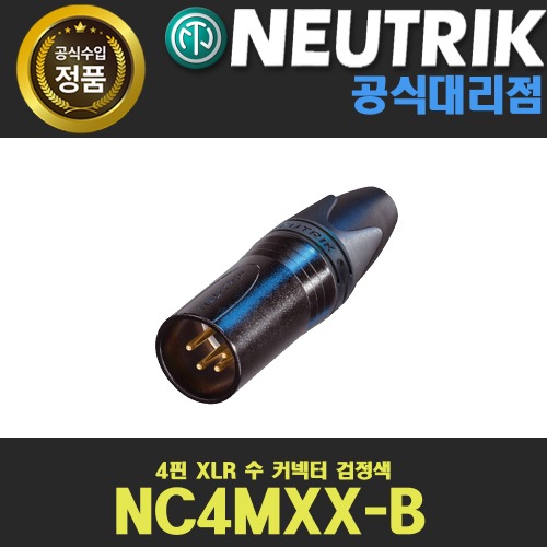 NEUTRIK NC4MXX-B 뉴트릭 4핀 수 XLR 케이블 커넥터 검정색