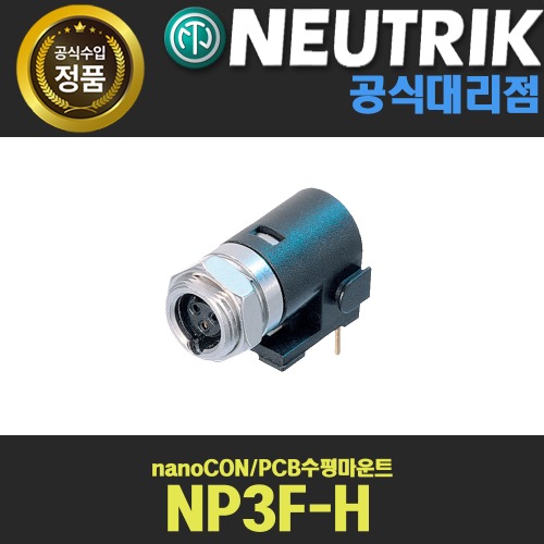 NEUTRIK NP3F-H 뉴트릭 nanoCON PCB수평마운트