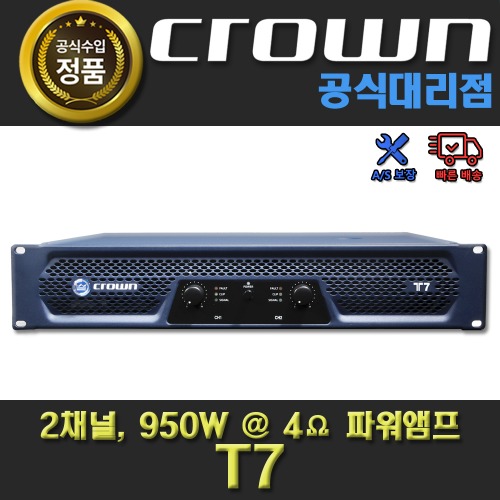 CROWN T7 | 크라운 T 7 파워앰프 | 정품 대리점