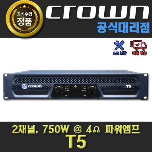 CROWN T5 | 크라운 T 5 파워앰프 | 정품 대리점
