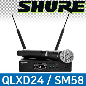 SHURE QLXD24/SM58  슈어 무선 송수신기 세트